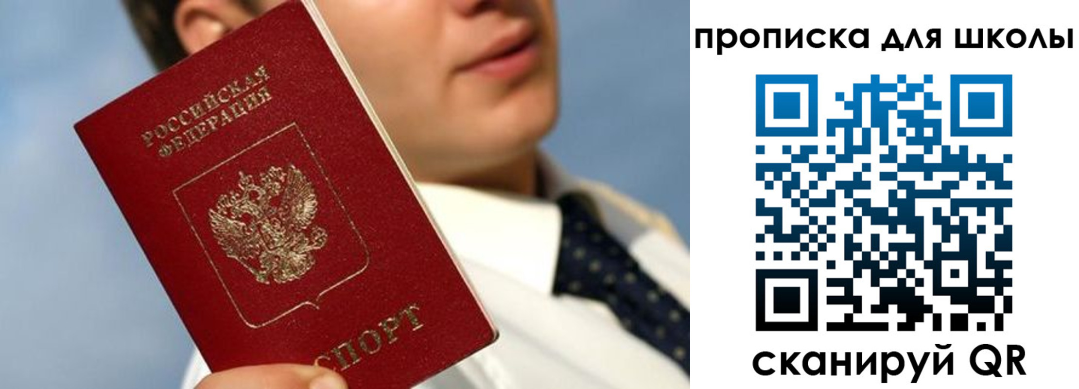 прописка в Копейске